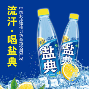二十出头v淘宝盐加碘汽水盐碘饮料夏天冰镇解暑运动淡盐水碳酸饮料