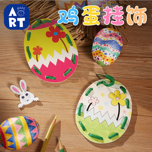 复活节手工diy彩色鸡蛋挂饰儿童艺术绘画涂色制作环创幼儿园材料