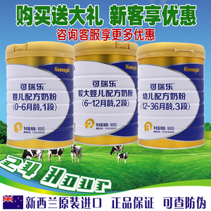 正品可瑞乐keerayla新西兰原装进口奶粉铂金装婴幼儿1 2段3段900g