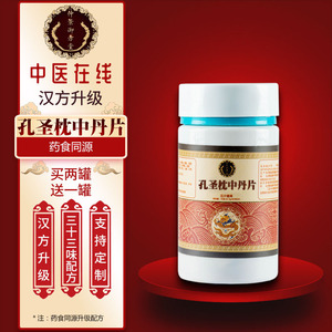 孔圣枕中丹丸北京同仁堂原料正品御方堂