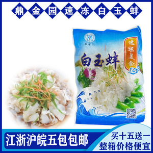 白玉蚌