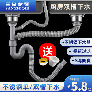 厨房洗菜盆下水管套装不锈钢双槽洗碗池下水器配件钢丝提篮落水管