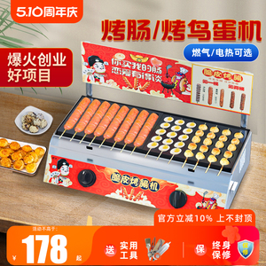 烤鹌鹑蛋串机商用摆摊网红小吃机器电热燃气烤鸟蛋炉烤肠机一体机