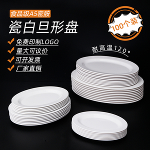 100个装 仿瓷密胺盘子白色椭圆碟子商用餐厅饭店酒店专用菜盘餐具