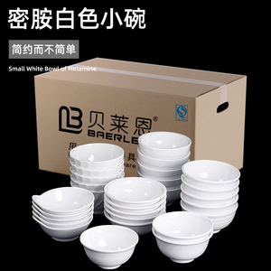 100个装密胺小碗商用白色仿瓷塑料汤碗耐高温调料碗米饭碗调味碗