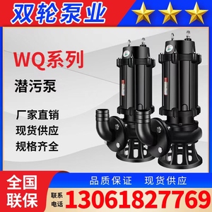 山东双轮水泵JYWQ系列自带搅匀潜水排污泵380V铸铁电动污水提升泵
