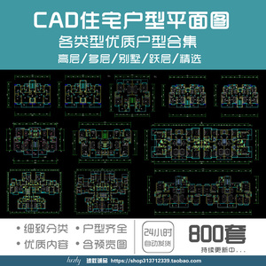 高层多层跃层别墅住宅小区CAD户型图大全 精选优质建筑户型库集合