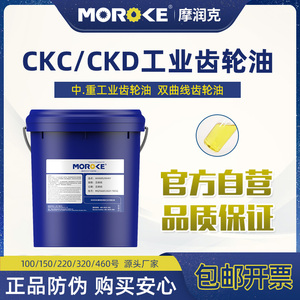 MOROKE CKC220工业中负荷齿轮油320/460/100号CKD150重负荷齿轮油