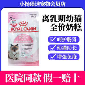 皇家离乳期幼猫全价奶糕粮bK34英短美短布偶1到4月幼猫咪专用正品