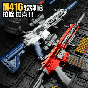 M416儿童玩具枪抛壳软弹枪狙击抢手玩具仿真连发重机关枪男孩3岁6