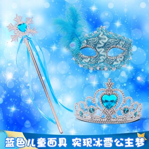 面具儿童女孩玩具爱莎公主半脸女童化妆舞会道具艾莎冰雪奇缘小孩