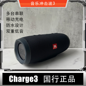 JBL CHARGE3无线蓝牙音箱户外立体低音炮运动户外音乐冲击波音响