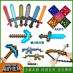 我的世界武器装备手办盲盒拔刀剑钻石剑mc周边玩具模型生日礼物