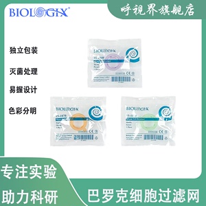 细胞过滤网 Biologix巴罗克一次性细胞过滤器40/70um/100um细胞筛过滤网15-1040/15-1070/15-1100无菌无酶