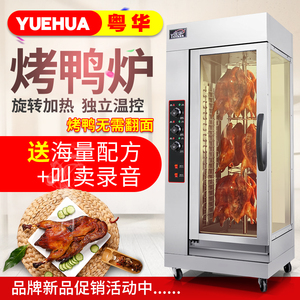 粤华烤鸭炉商用奥尔良烤鸡全电热立式旋转烧烤设备烤肉机器燃气