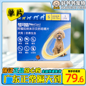 5kg犬用体内体外驱虫药除跳蚤蜱虫好爷爷宠物420.