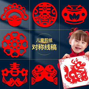儿童剪纸龙年窗花纸手工幼儿园diy材料半成品传统中国风底稿图案