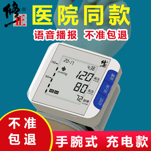 修正血压测量仪家用测血压计电子手腕式量血压机仪器高精准医用