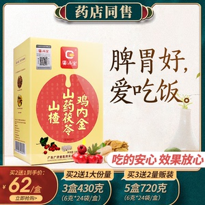 鸡内金山楂粉颗粒小孩调理脾胃山楂六物膏儿童开胃健养脾胃消积食