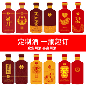贵州茅台镇定制白酒企业定制私人定制婚庆定制寿宴定制满月定制酒