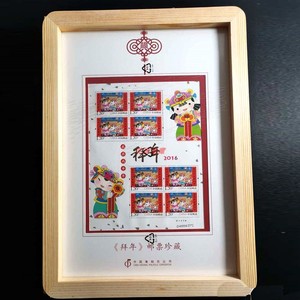 2016-2 拜年二邮票小版张 实木镜框 相框摆件礼品 中国集邮总公司
