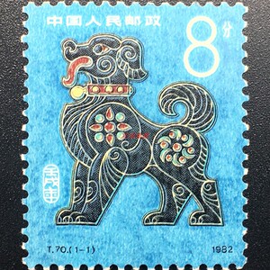 t70 壬戌年第一轮生肖狗邮票 套票 四方连联 大版张 1982年狗邮票
