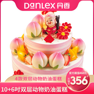 丹香蛋糕券10寸