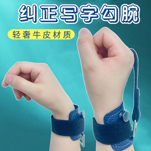 【纠正勾腕】孩子写字手腕内勾握笔器控笔杆正姿神器拿笔姿势矫正带小