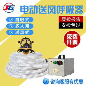 长管呼吸器单双人过滤防毒尘面罩自吸式电动送风式长管空气呼吸器