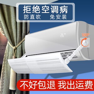 婴幼儿空调口床头空调d挡风板空调挡板可调节直吹新款月子通用in