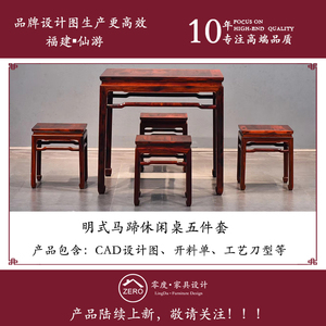 明式方桌cad图纸四方餐桌设计图凳子木工制作方凳图纸茶桌cad图纸