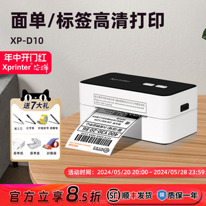 芯烨XP-D10快递面单打印机一联单快递单打单机电子面单专用小型热敏标签机不干胶条码淘宝电商通用打印机器