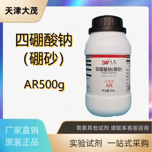 四硼酸钠 硼砂 分析优级纯AR500g大茂 风船 天津厂家化学试剂