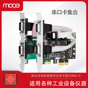 MOGE魔羯 串口扩展卡PCIE/PCI转RS232转接卡九针com口台式机DB9针