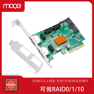 MOGE魔羯 RAID阵列卡PCIEx4转sata扩展卡带eSATA固态硬盘SSD 2687