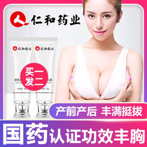 仁和美乳霜精油丰韵乳房快速增大变大神器产后外用官网正品