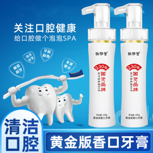 敬修堂黄金版香口牙膏150g正品牛黄云母清洁男女牙齿清新口腔tm