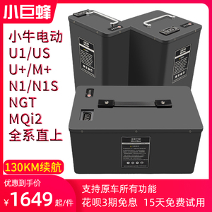 小牛电动电瓶车m改装配件