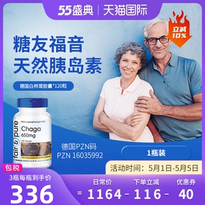 德国进口白桦茸胶囊胰岛天然素桦褐孔菌野生黑金颗粒桦树茸正品