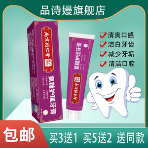 同仁堂六和乾坤 白之选氨糖护理牙膏 清新保健 坚固牙齿 100克