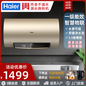 haier/海尔电热水器es60h-gd3(u1)净水洗3.5倍增容50升/60升/80升