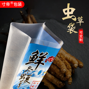 10*15虫草包装袋专用食品级真空袋新鲜冬虫夏草托盘纹路包装袋