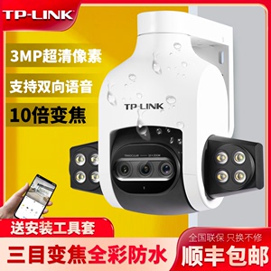 TP-LINK 无线摄像头 三目10倍变焦广角高清室外监控球机家用wifi手机APP连接远程360度全景户外摄像机 IPC636