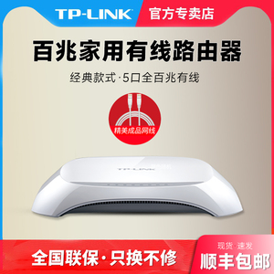 TP-LINK百兆端口5口有线路由器小型4孔家用弱电箱多功能宽带网络分流网线分线盒一进四出迷你TL-R406