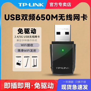 TP-LINK双频5g免驱动版USB无线网卡tplink台式机笔记本电脑wifi信号接收高速650M发射器WDN5200无限网络win11