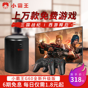 小霸王游戏机高清智能4K电视家用体感游戏机双人有线手柄经典怀旧款老式红白机NBA电玩街机双打拳皇魂斗罗G60