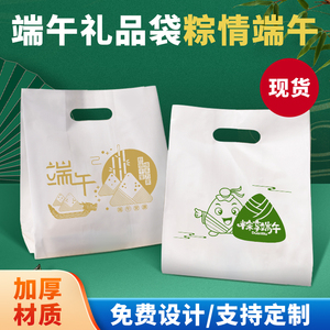 粽子包装袋端午节礼品袋塑料打包袋子食品专用袋子购物袋批发定制