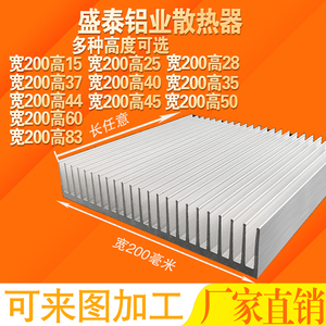 散热片铝型材散热器电子大功率宽200高25*50*45*15*83铝合金板条