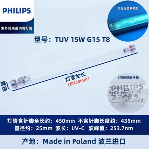 飞利浦TUV15W G15紫外线杀菌消毒柜UVC254nm光触媒老化测试T8灯管