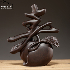 黑檀木雕寿字摆件生日礼物祝寿贺寿装饰实木雕刻红木工艺品送礼